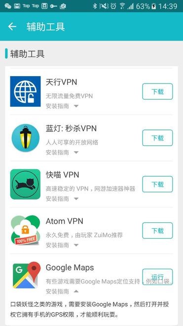 精灵宝可梦GO无法登陆 GPS signal not found解决办法