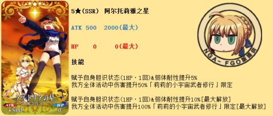 FGO星战活动攻略 saberwar活动攻略及地方配置一览