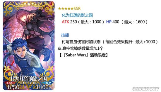 命运冠位指定（FGO）saberwar活动攻略 活动流程及敌方配置一览