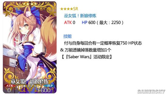 命运冠位指定（FGO）saberwar活动攻略 活动流程及敌方配置一览