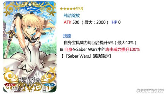 命运冠位指定（FGO）saberwar活动攻略 活动流程及敌方配置一览