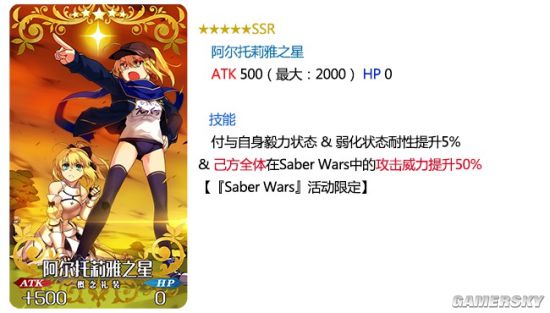 命运冠位指定（FGO）saberwar活动攻略 活动流程及敌方配置一览