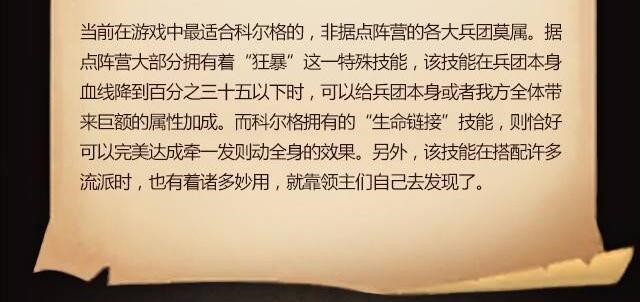 魔法门之英雄无敌战争纪元蛮族之王科尔格介绍