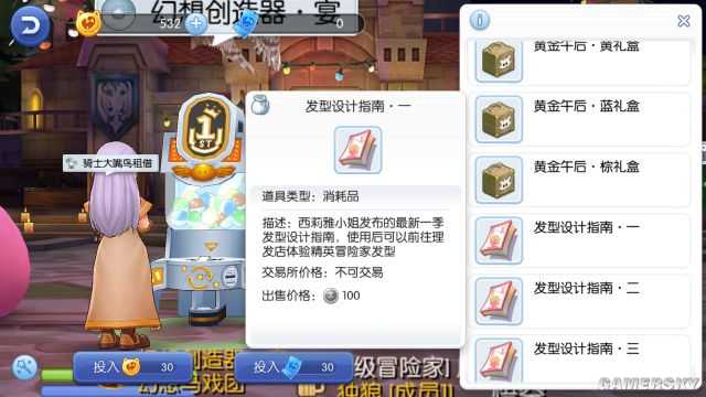 仙境传说RO手游扭蛋机抽奖攻略 扭蛋机奖品大全