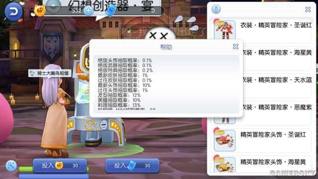 仙境传说RO手游扭蛋机抽奖攻略 扭蛋机奖品大全